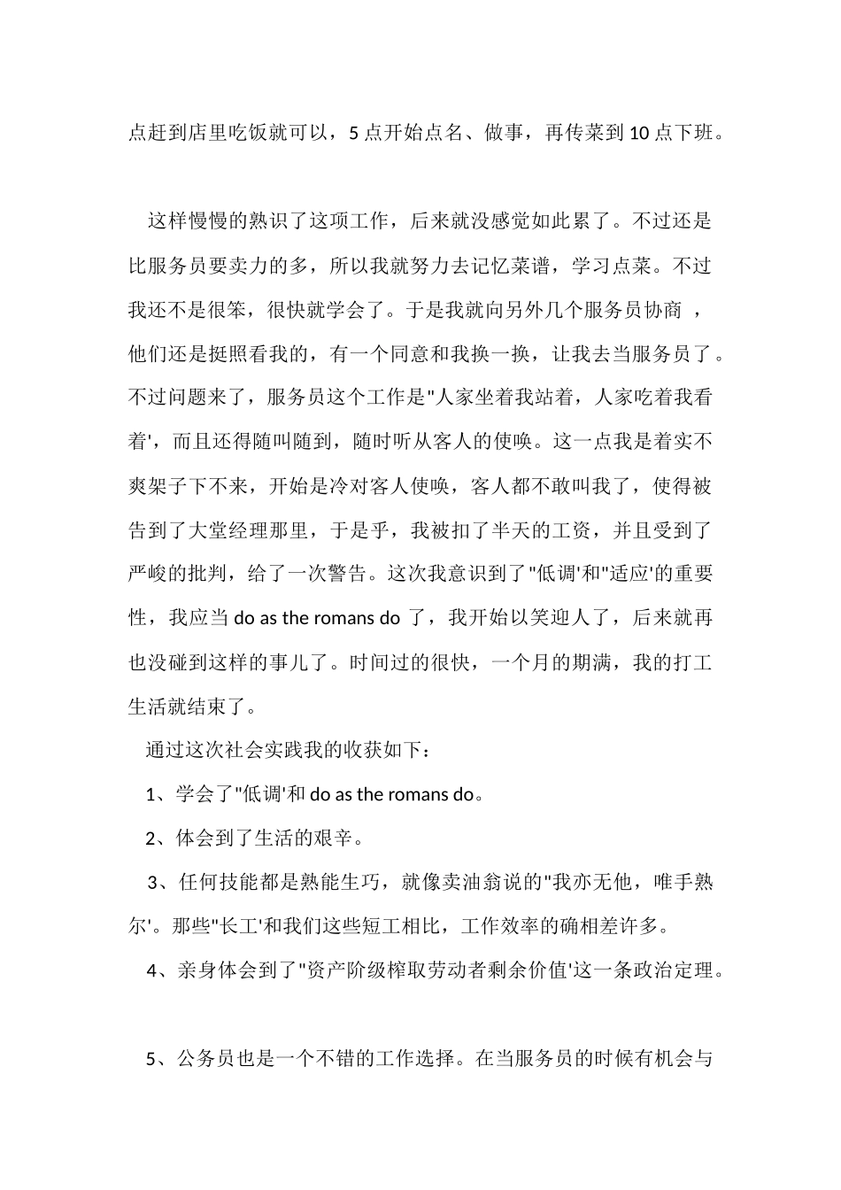 寒假饭店打工社会实践报告-2_第2页