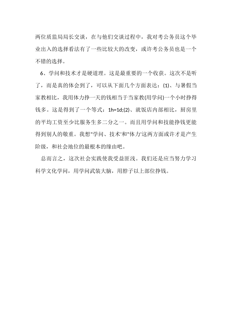 寒假饭店打工社会实践报告-2_第3页