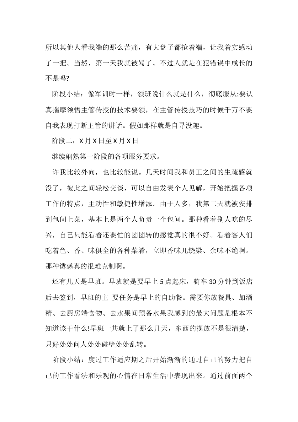 寒假饭店打工社会实践报告_第3页