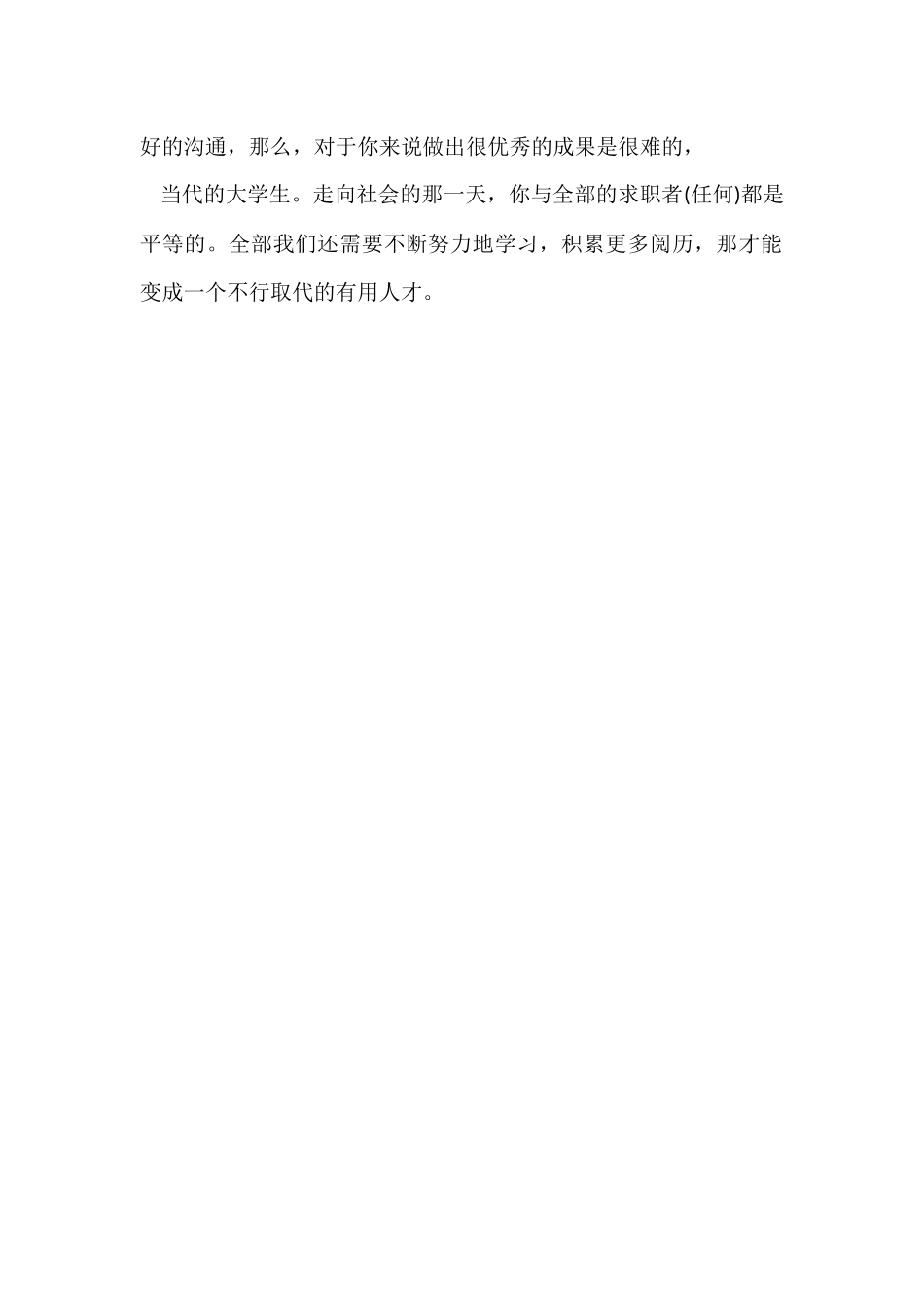 寒假麦当劳社会实践报告_第2页
