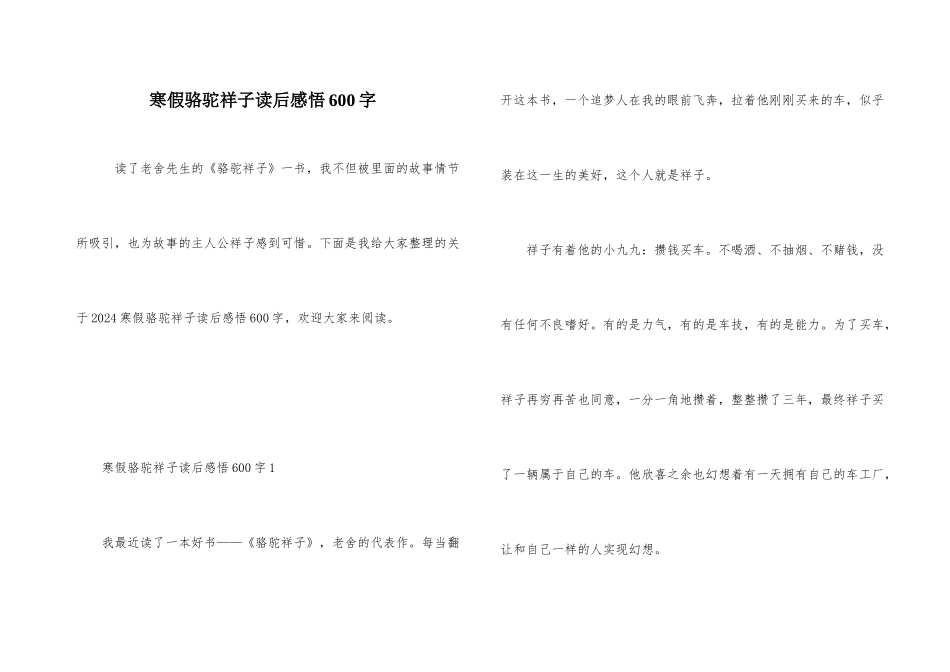 寒假骆驼祥子读后感悟600字_第1页