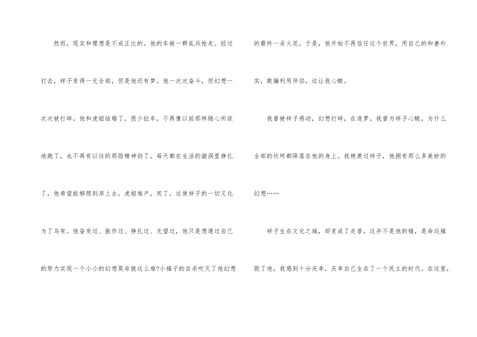 寒假骆驼祥子读后感悟600字_第2页