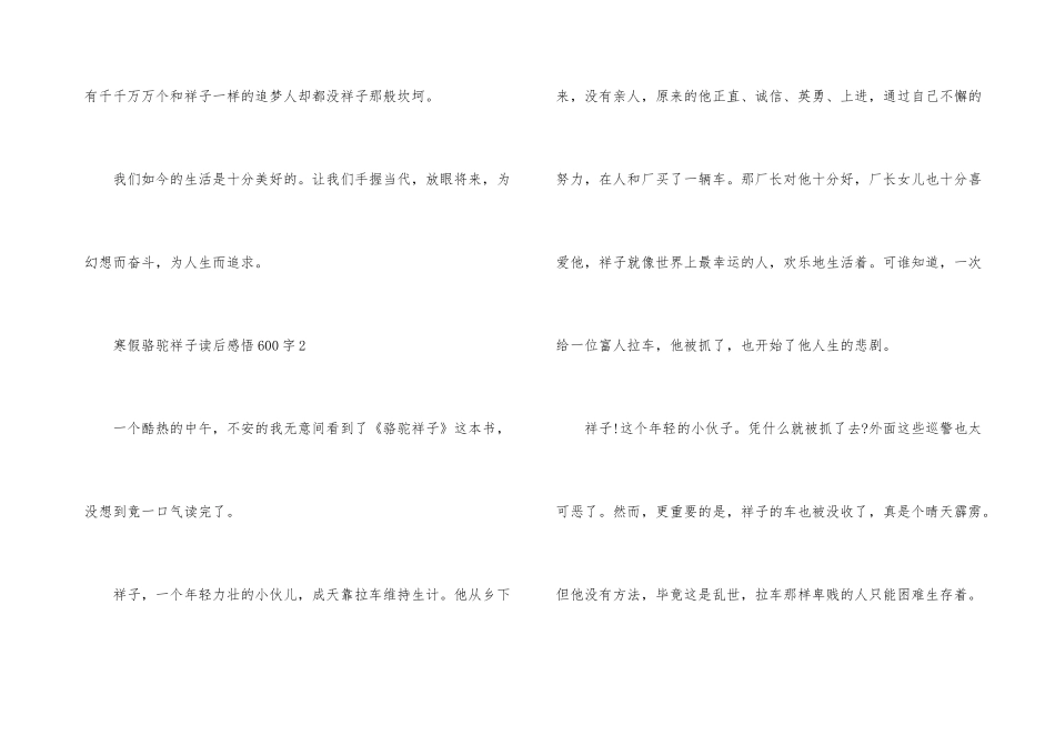 寒假骆驼祥子读后感悟600字_第3页