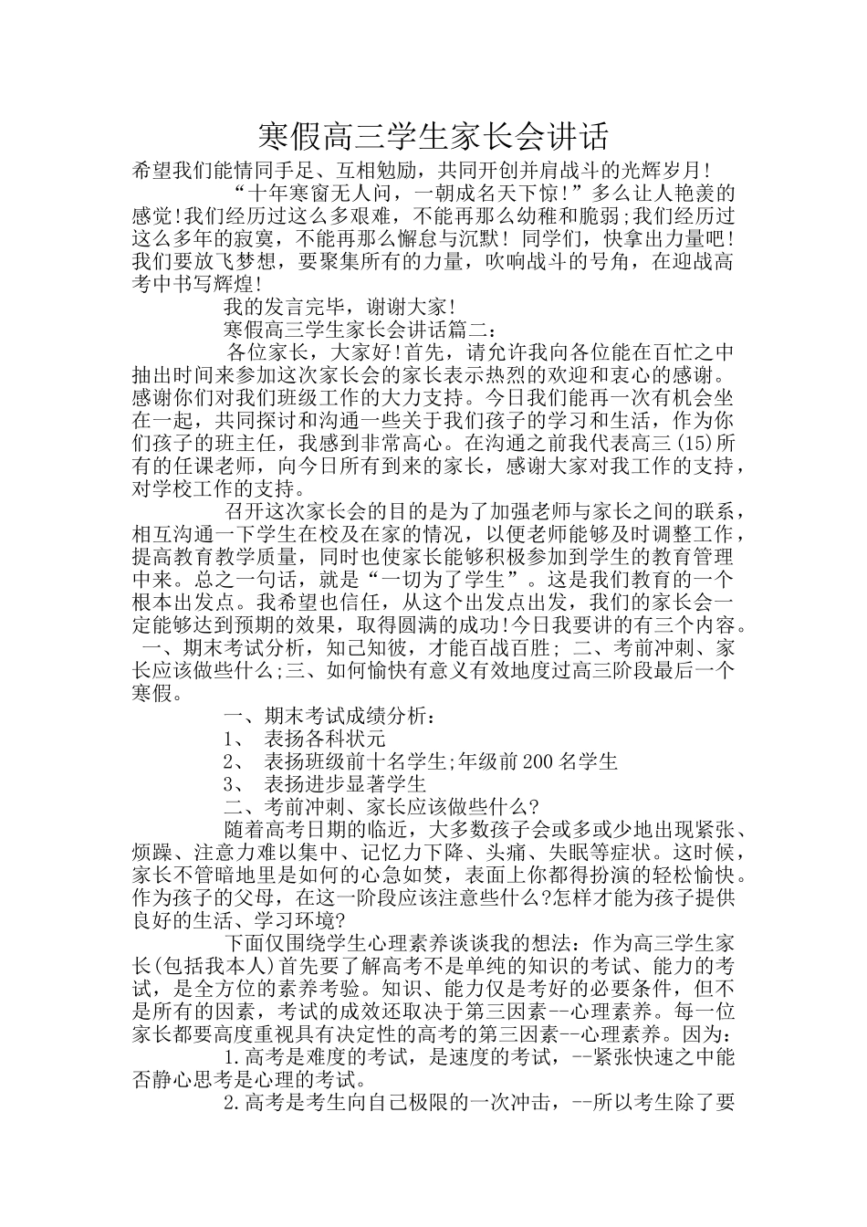寒假高三学生家长会讲话_第1页