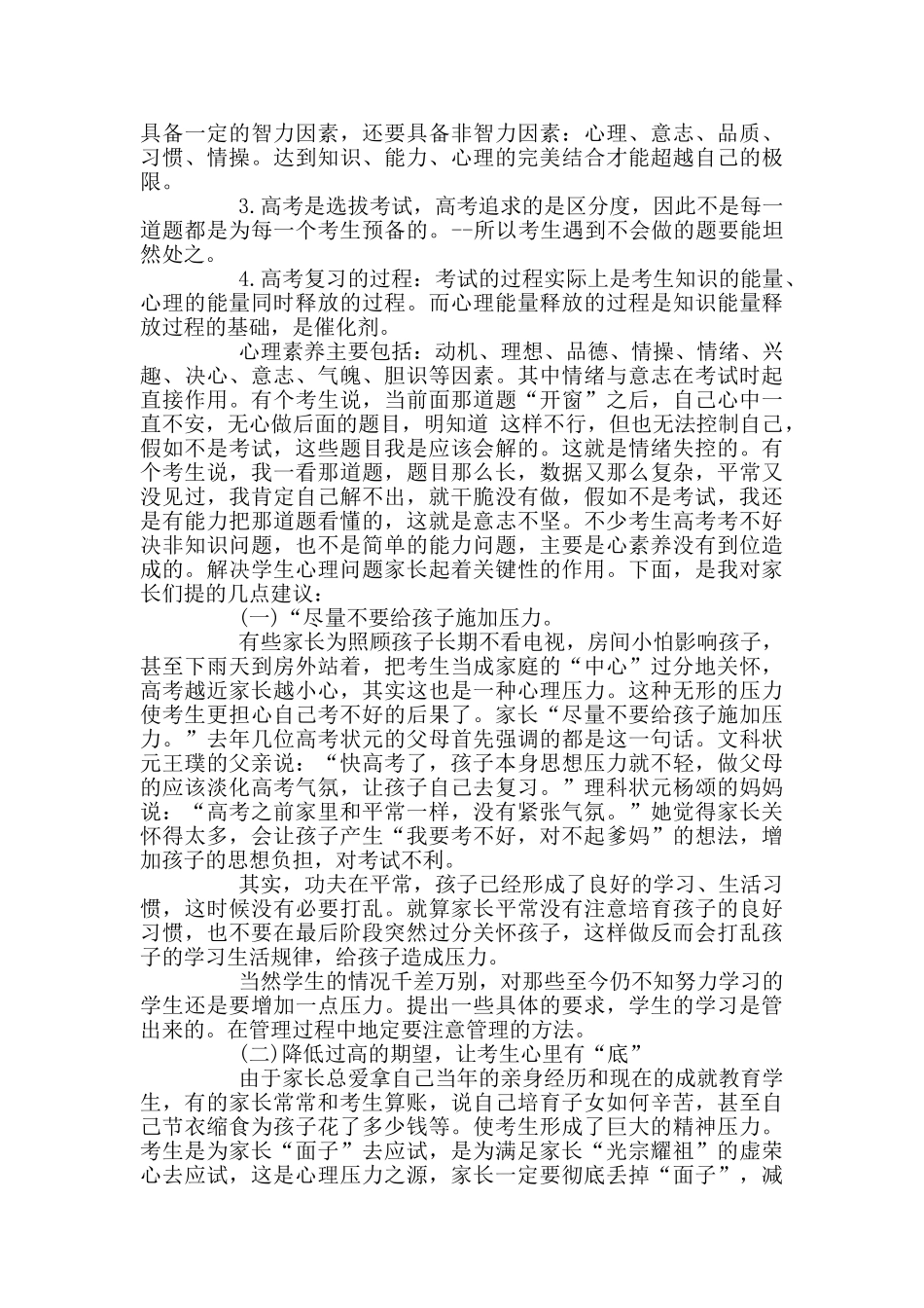 寒假高三学生家长会讲话_第2页