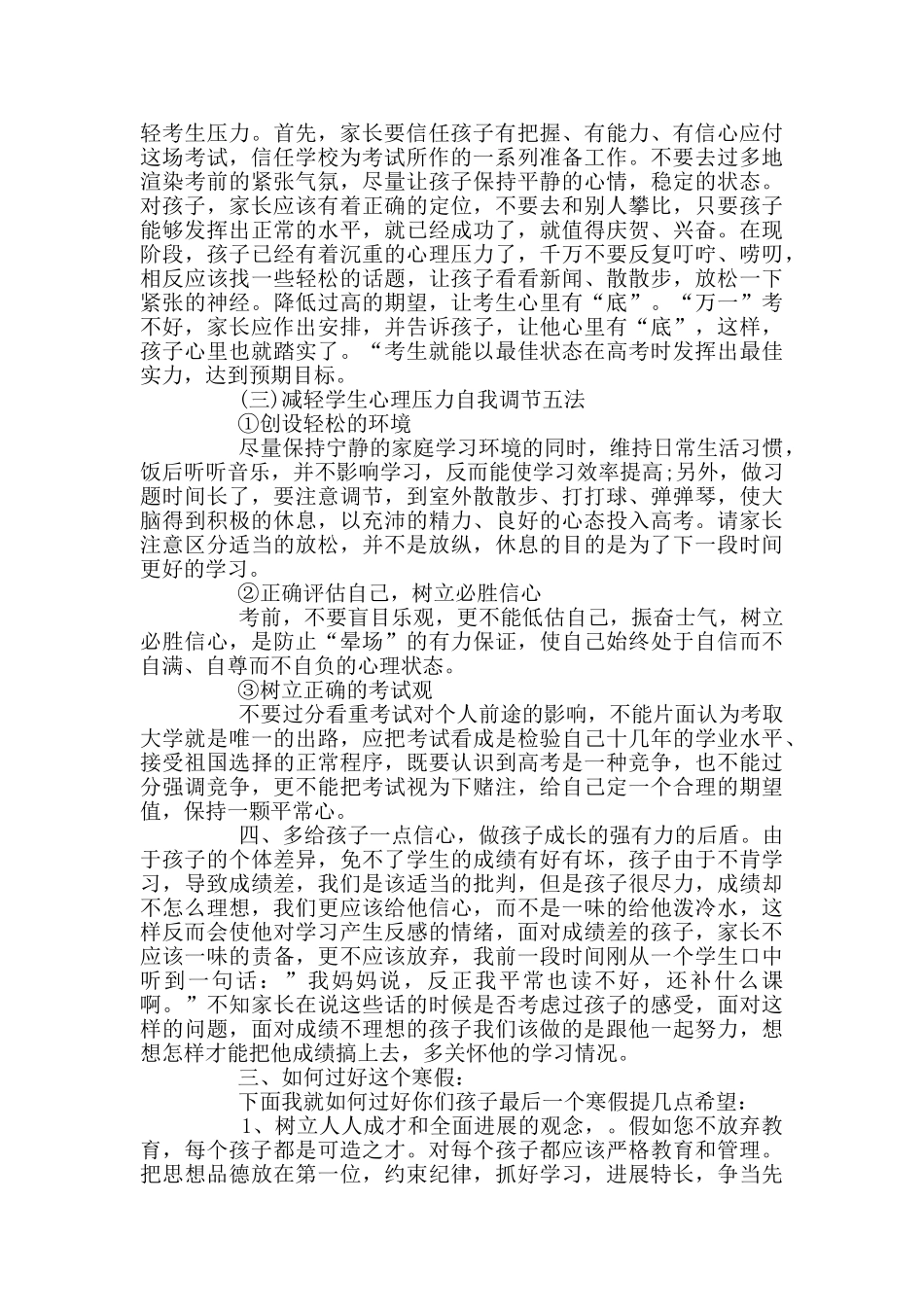 寒假高三学生家长会讲话_第3页