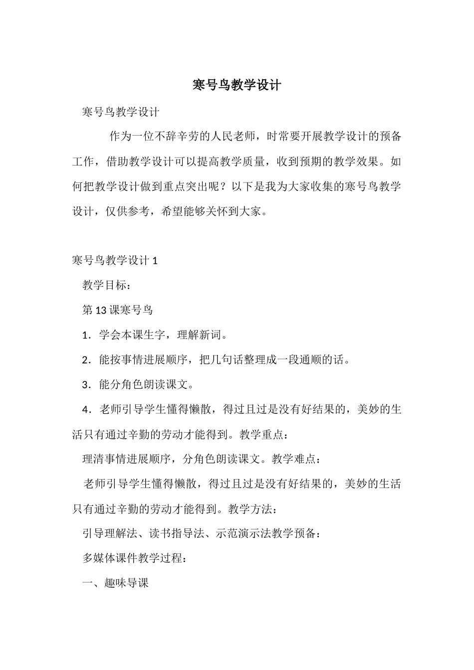 寒号鸟教学设计_第1页