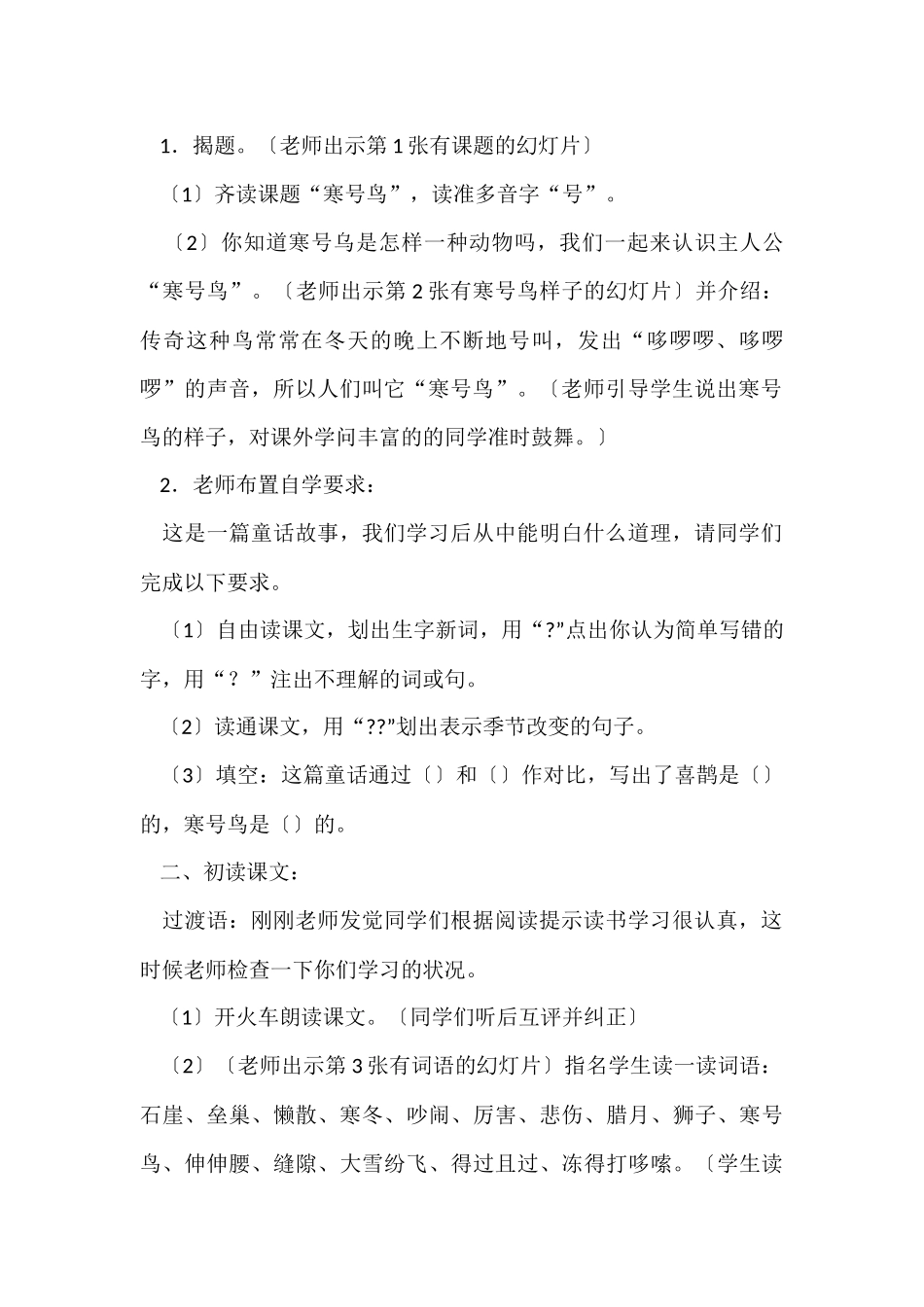 寒号鸟教学设计_第2页