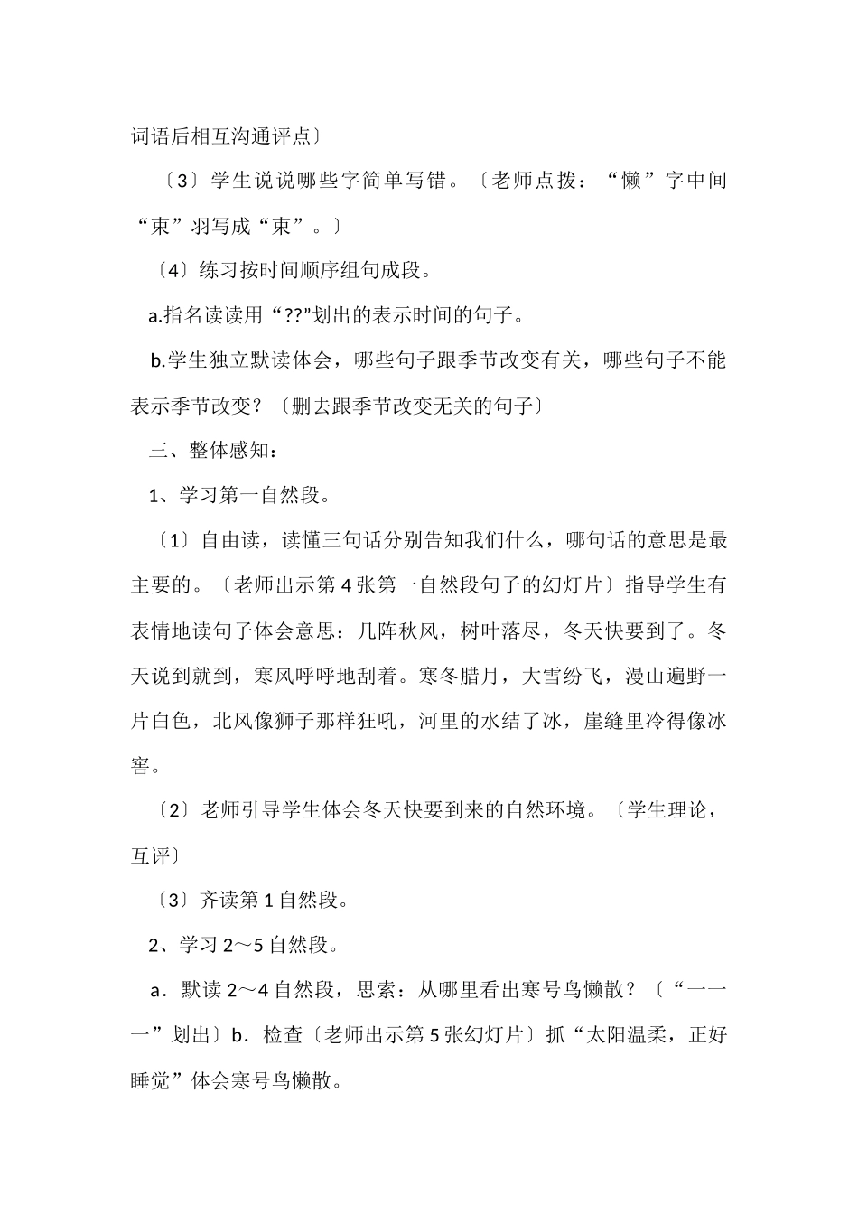 寒号鸟教学设计_第3页