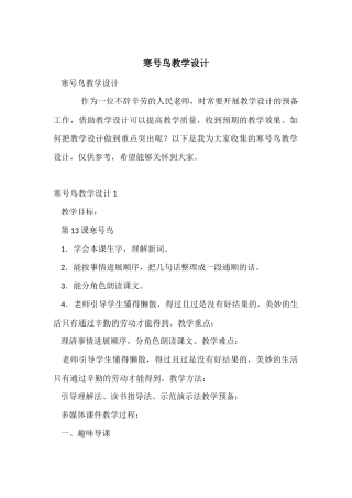 寒号鸟教学设计