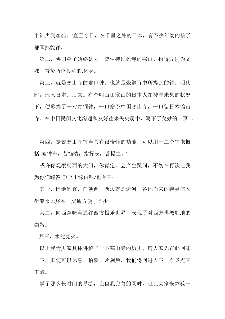 寒山寺导游词_第2页