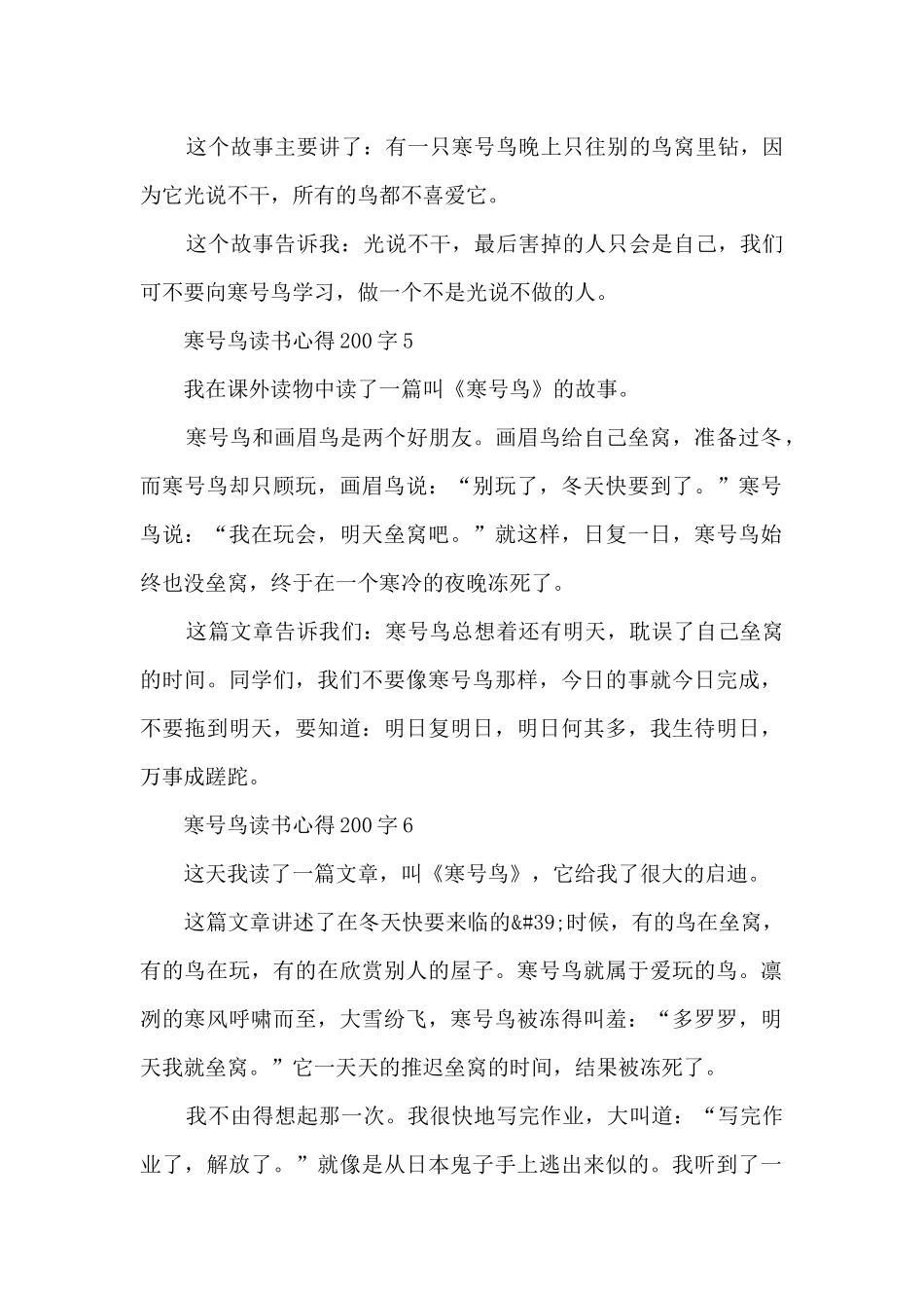 寒号鸟读书心得200字10篇_第2页