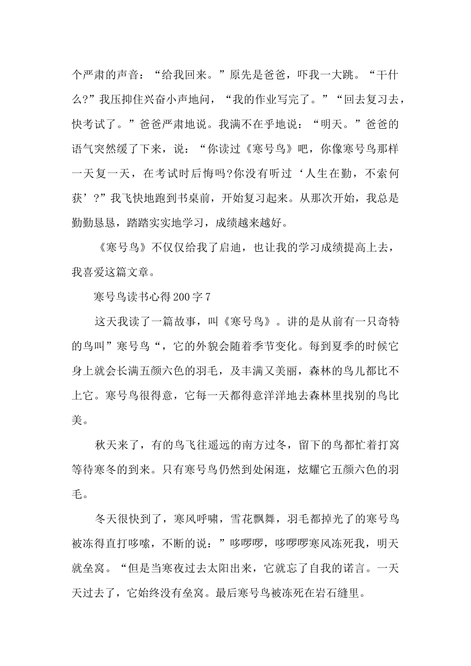 寒号鸟读书心得200字10篇_第3页