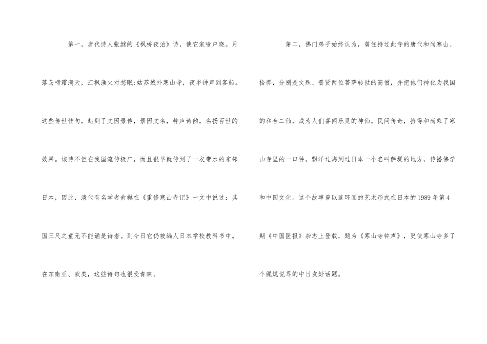 寒山寺景点导游词5篇_第2页