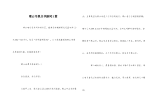 寒山寺景点导游词5篇
