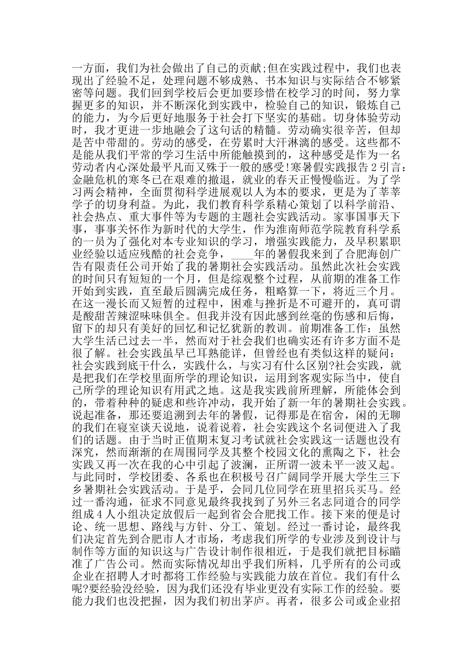 寒暑假2024实践报告优秀范本5篇_第2页