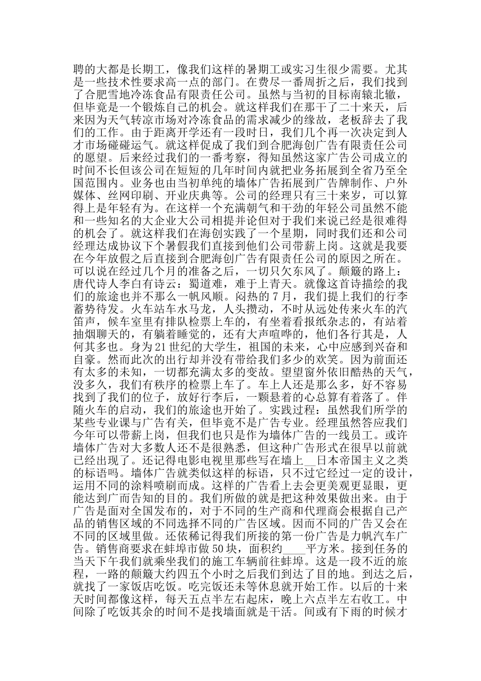 寒暑假2024实践报告优秀范本5篇_第3页