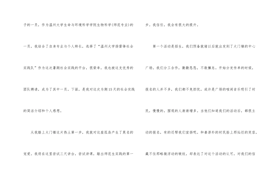 寒暑假2024年度社会实践报告_第2页