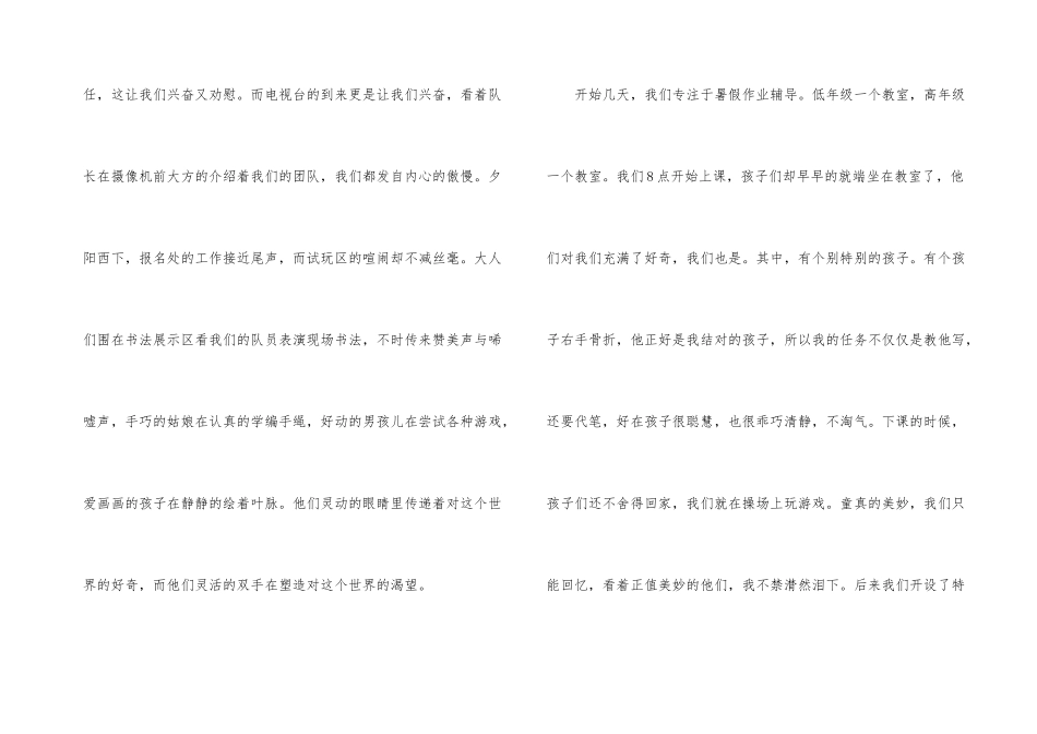 寒暑假2024年度社会实践报告_第3页