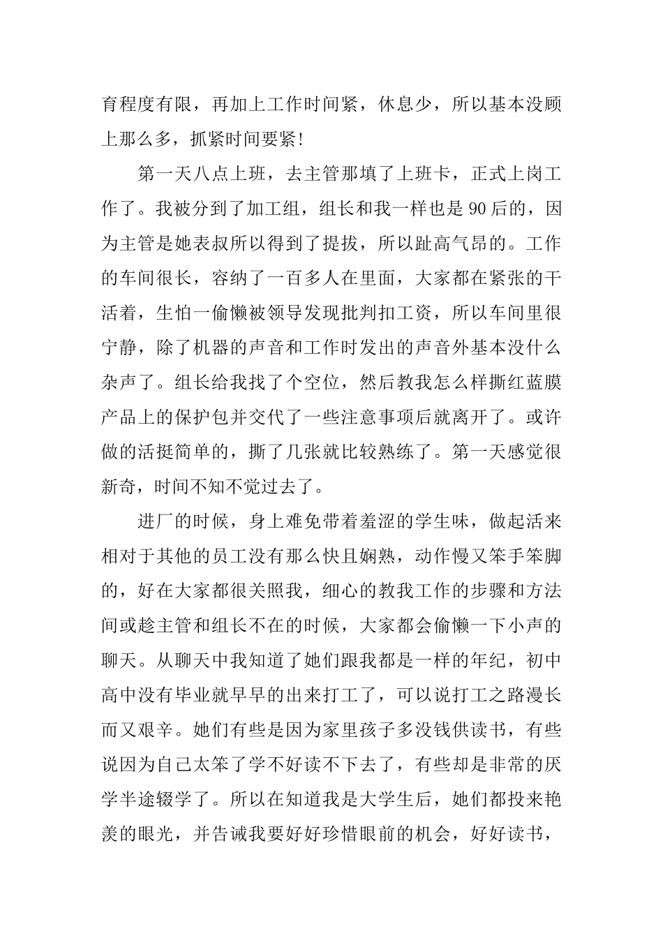 寒暑假2024社会实践报告范文大全_第2页