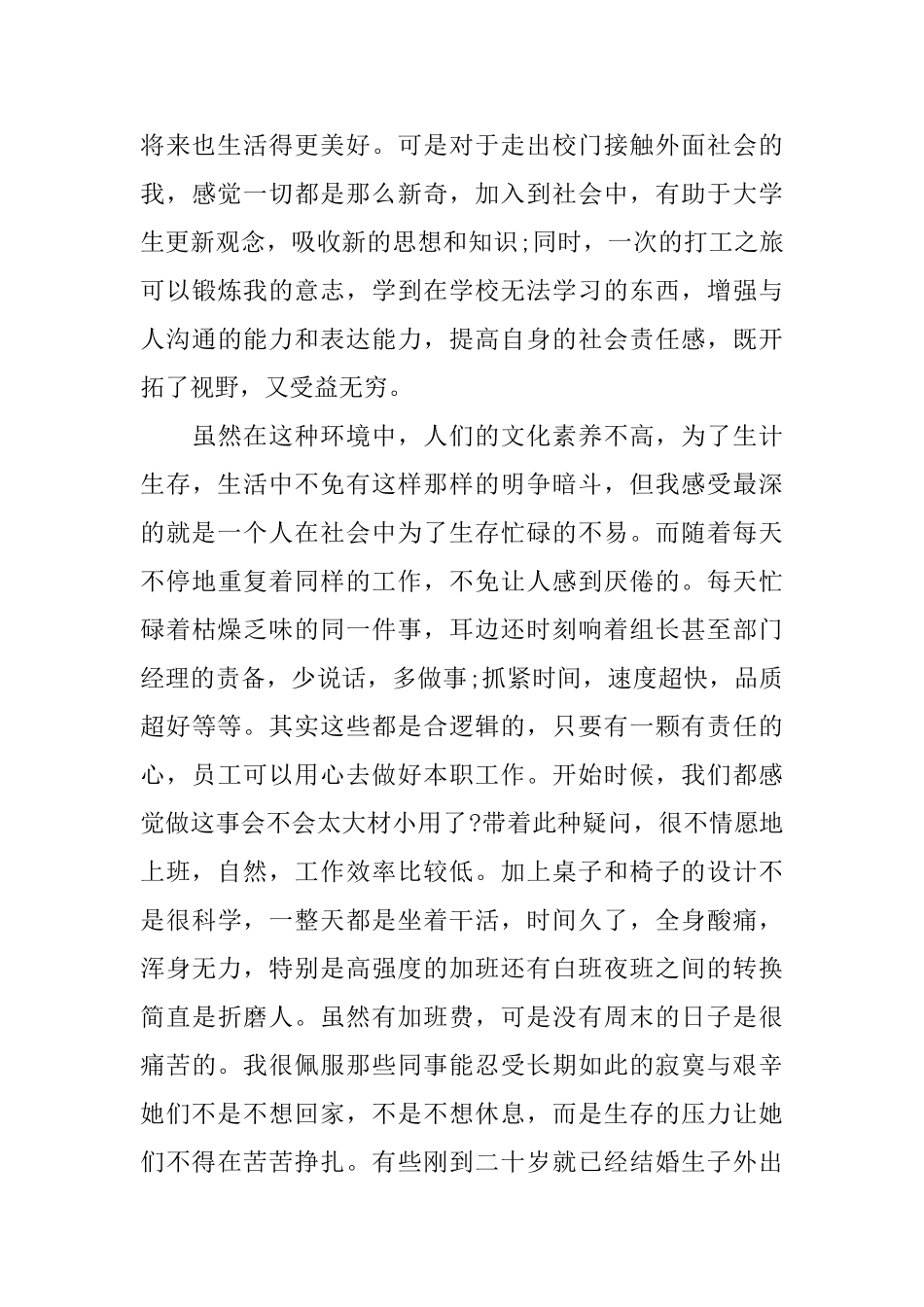 寒暑假2024社会实践报告范文大全_第3页