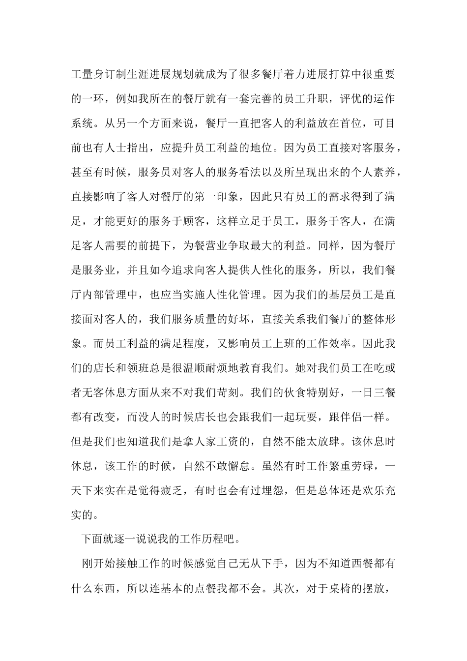 寒暑假实践报告_第2页