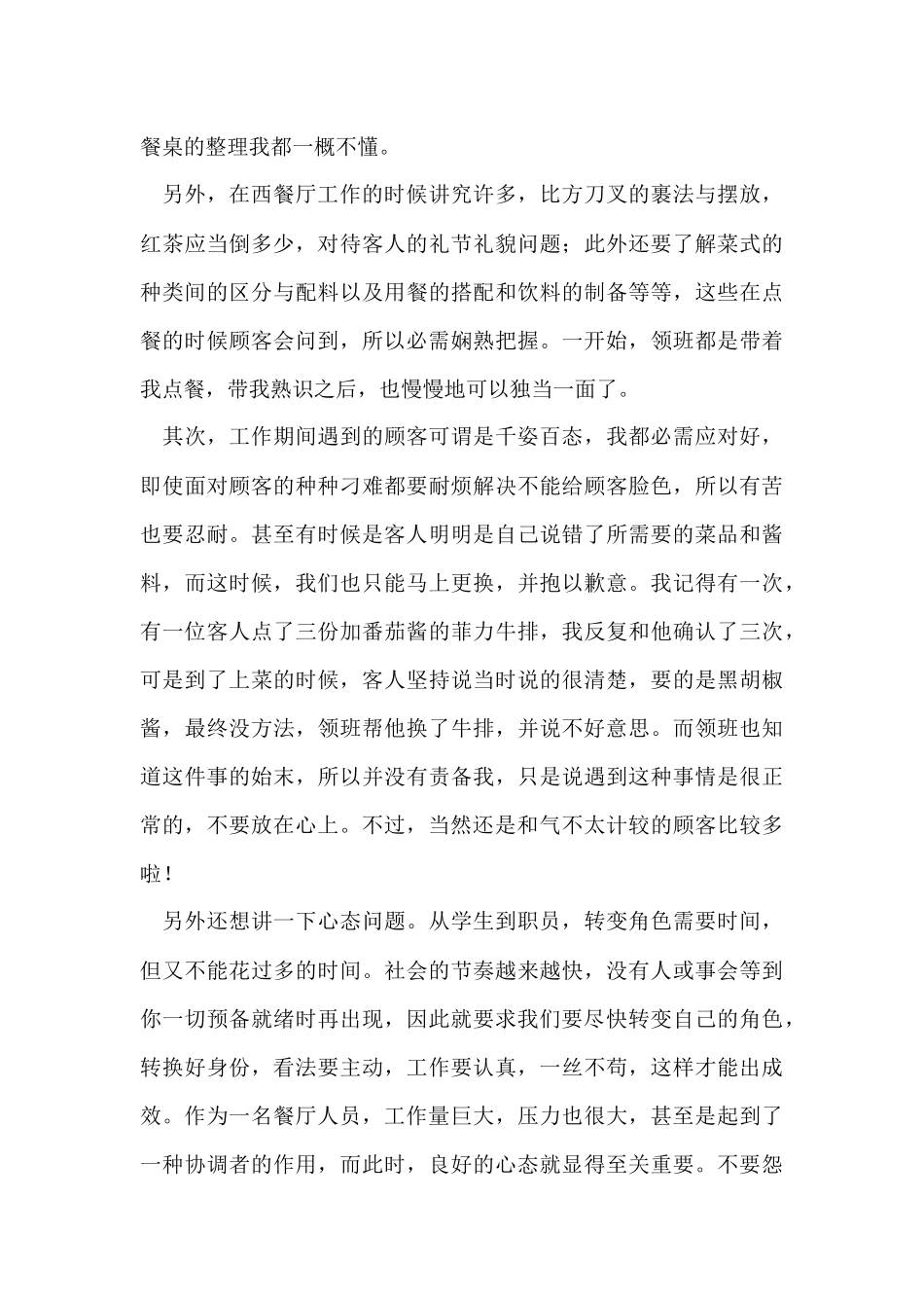 寒暑假实践报告_第3页