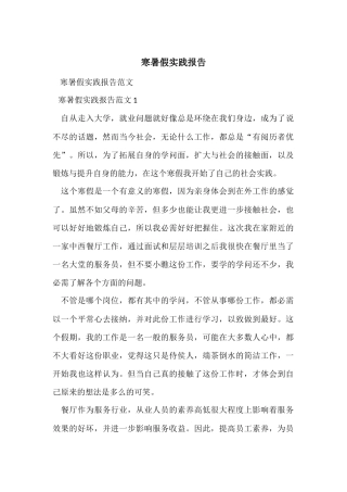 寒暑假实践报告