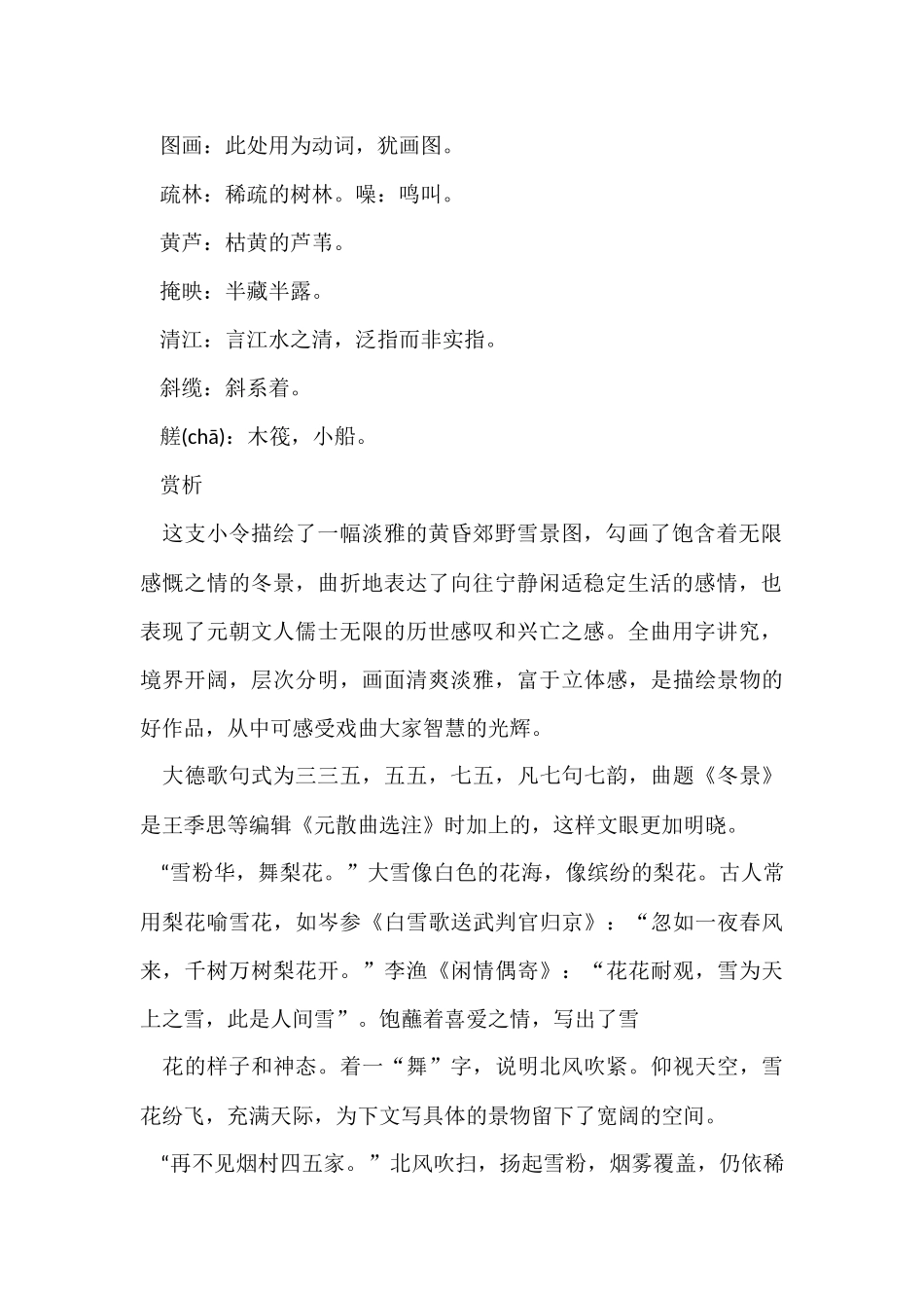 寒冷的冬天到了古代诗词5篇_第2页