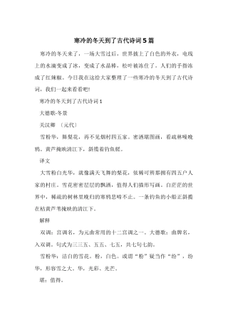 寒冷的冬天到了古代诗词5篇
