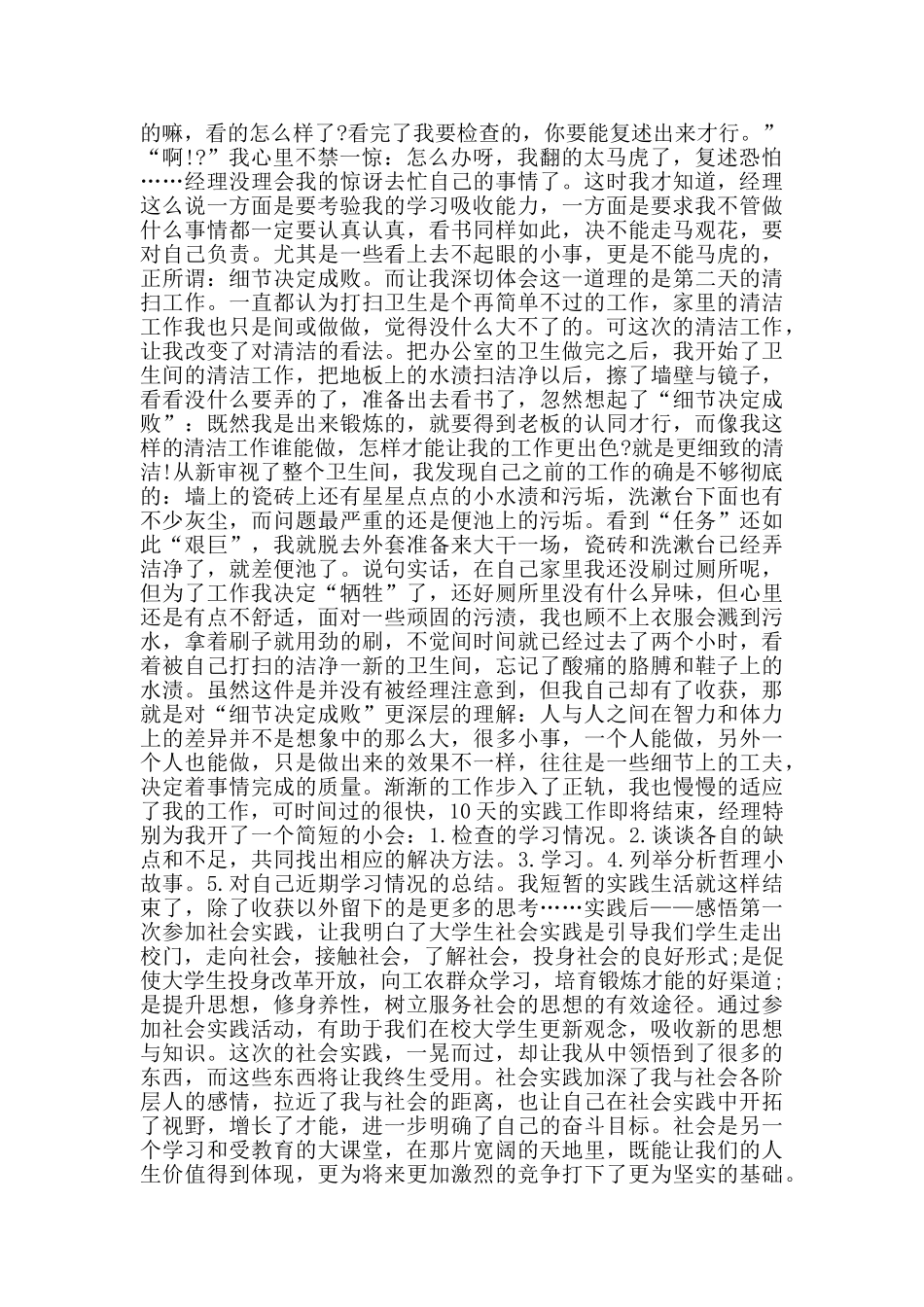 寒暑假实践报告汇总范文大合集_第2页