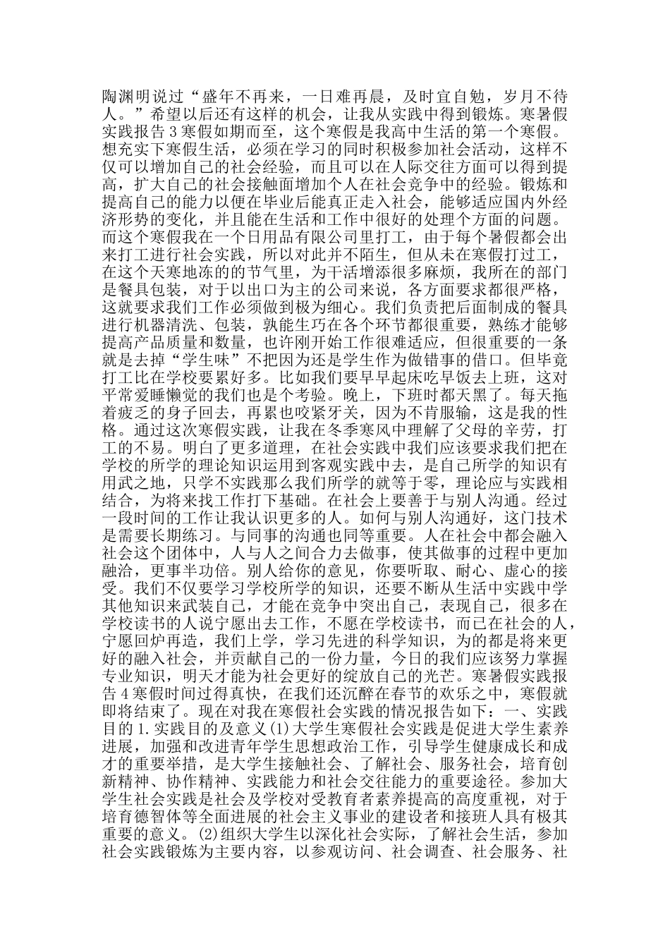 寒暑假实践报告汇总范文大合集_第3页