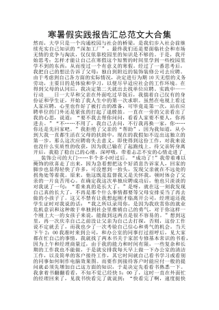 寒暑假实践报告汇总范文大合集