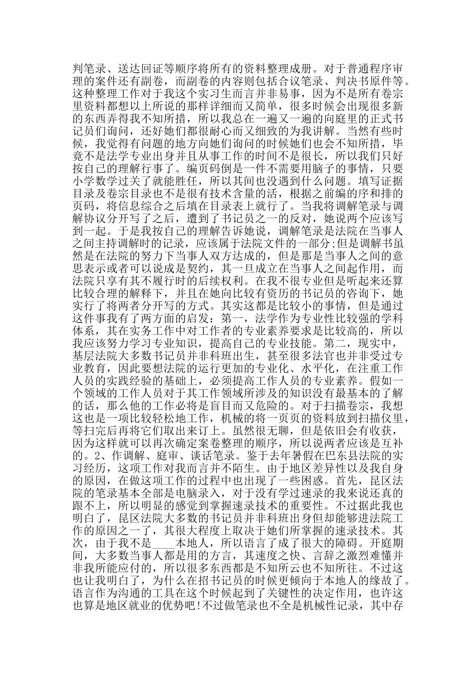 寒暑假实践报告2024范本_第2页