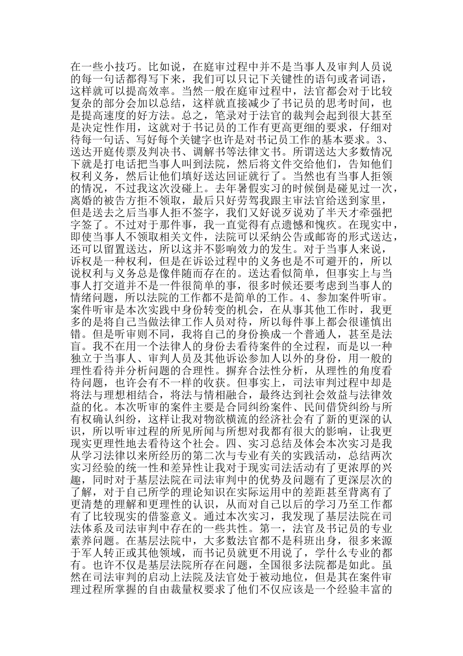 寒暑假实践报告2024范本_第3页