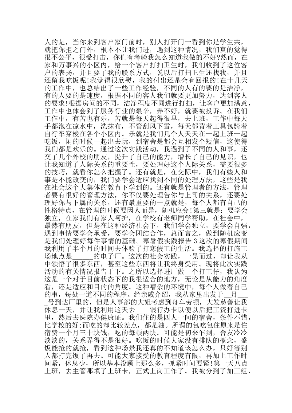 寒暑假实践报告范文大全2024_第3页