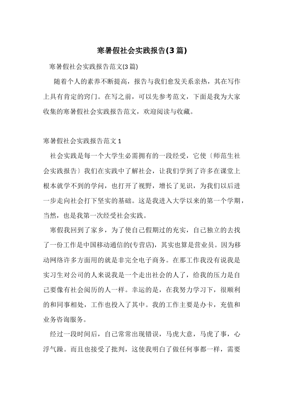寒暑假社会实践报告(3篇)_第1页