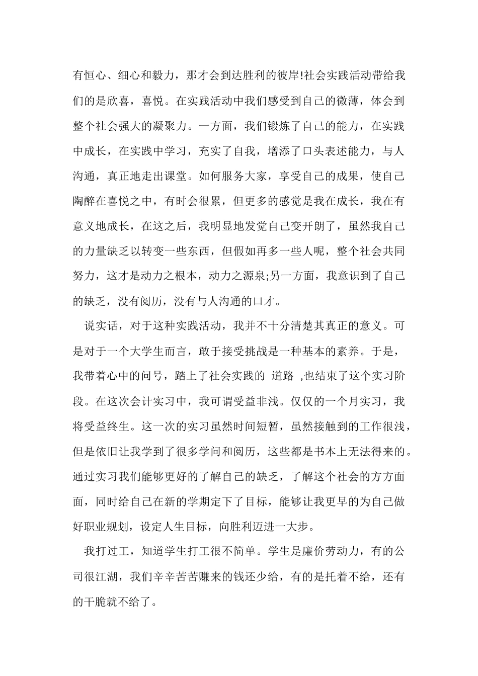 寒暑假社会实践报告(3篇)_第2页