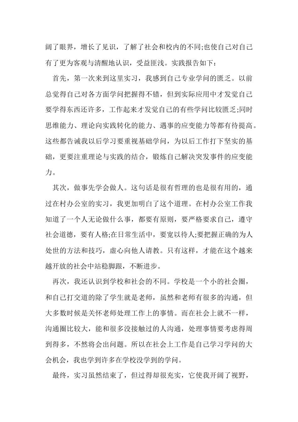 寒暑假打工社会实践心得五篇_第2页