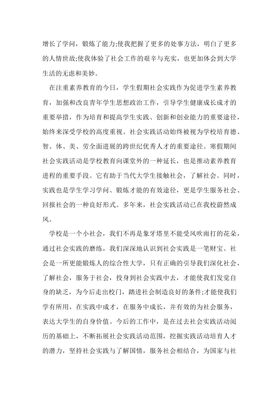 寒暑假打工社会实践心得五篇_第3页