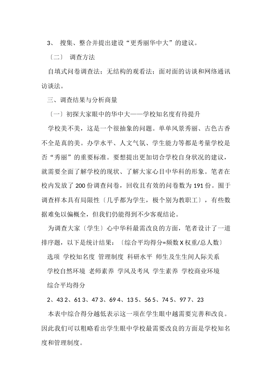 寒暑假社会实践报告_第2页