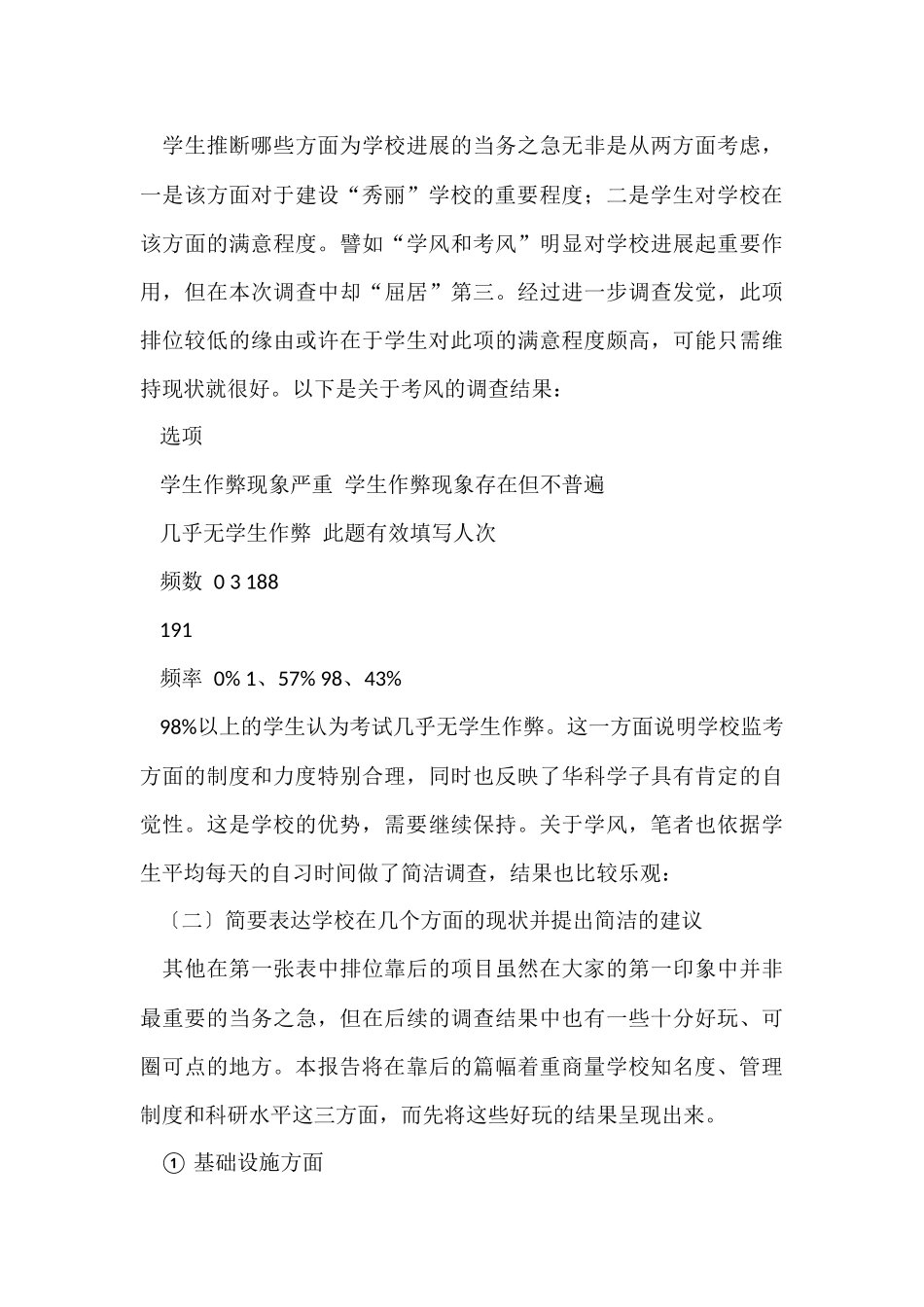 寒暑假社会实践报告_第3页