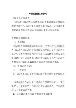 寒暑假社会实践报告