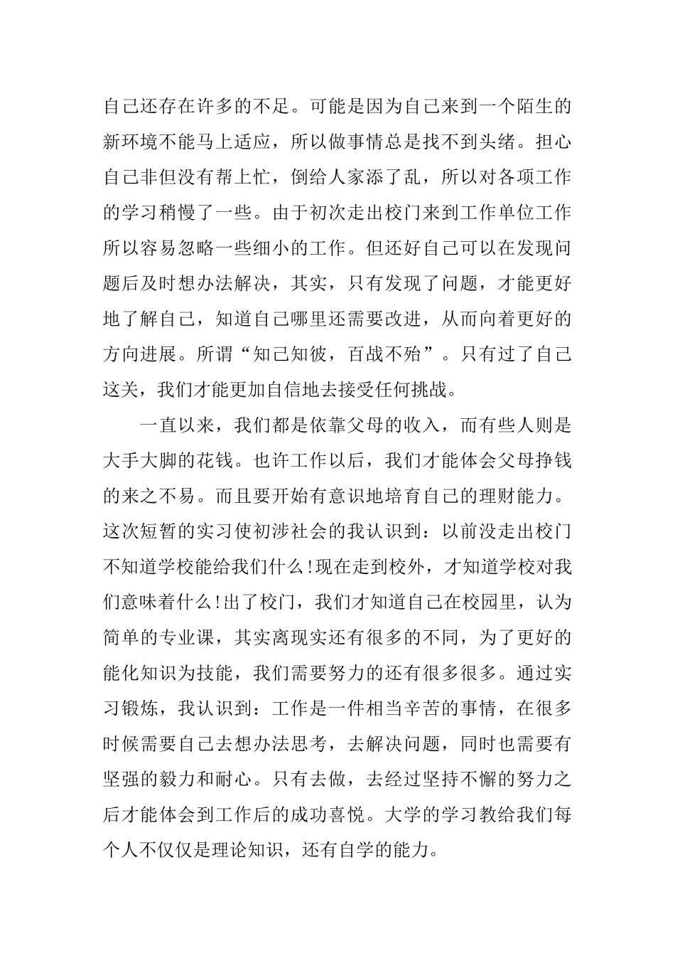 寒暑假社会实践报告2024优秀范本5篇_第2页