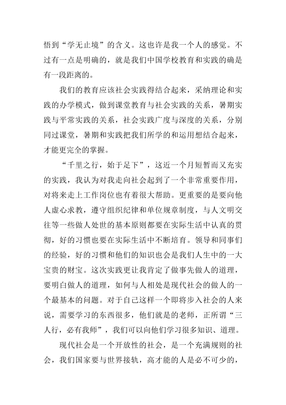 寒暑假社会实践报告2024优秀5篇_第2页