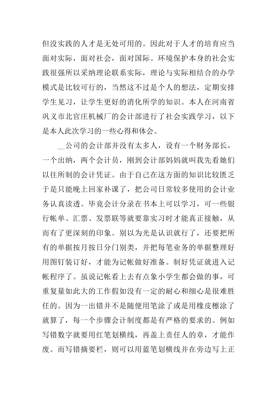 寒暑假社会实践报告2024优秀5篇_第3页