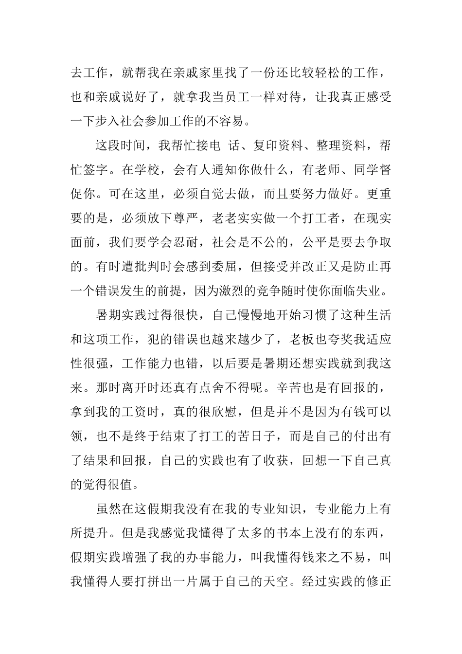 寒暑假社会实践报告2024汇总发布大全_第2页