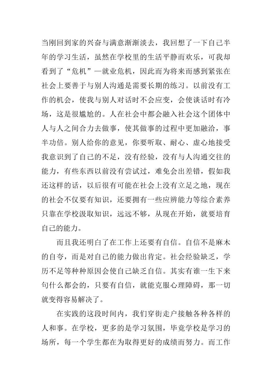 寒暑假社会实践报告2024汇总发布大全_第3页