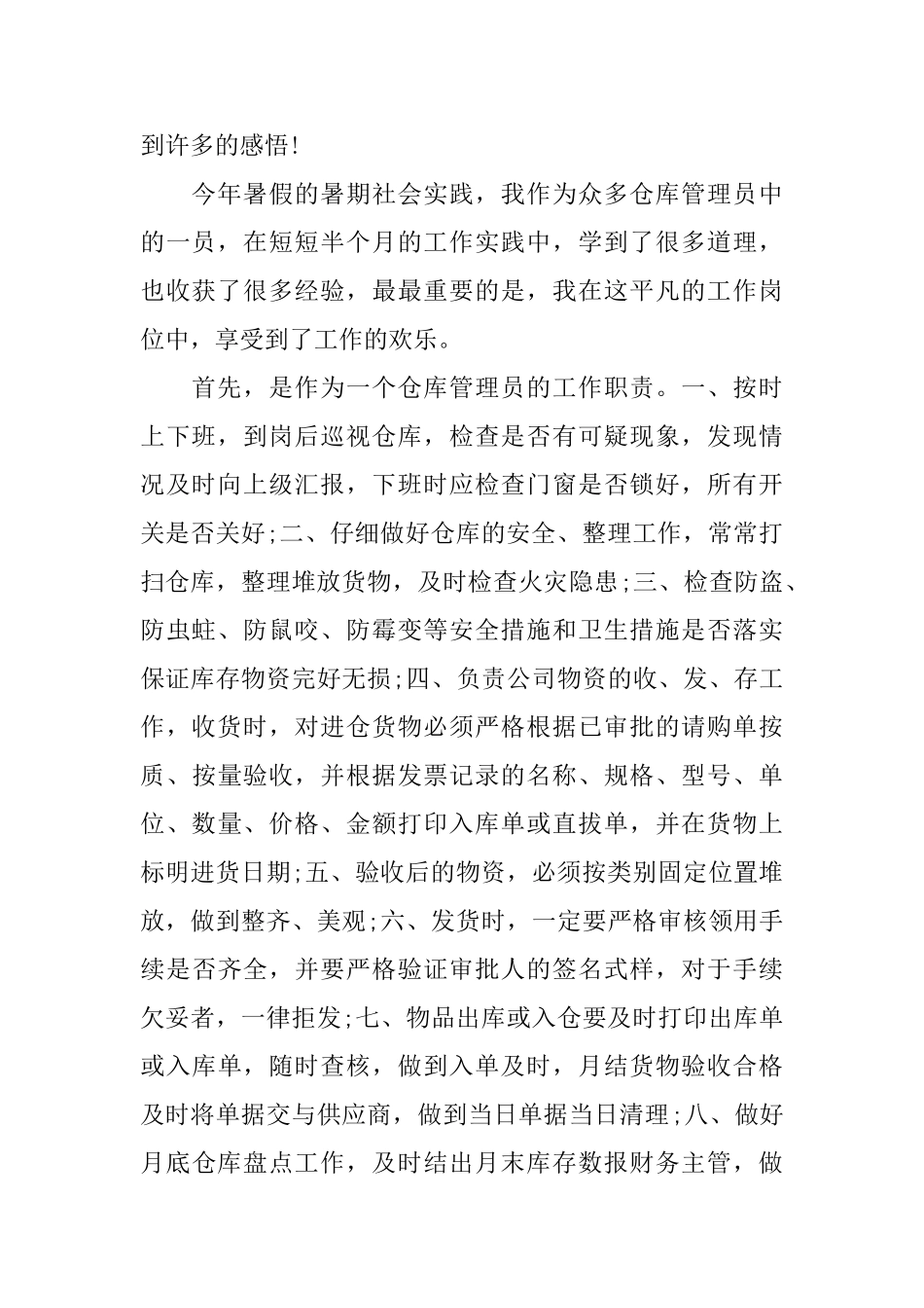 寒暑假社会实践报告范文_第2页