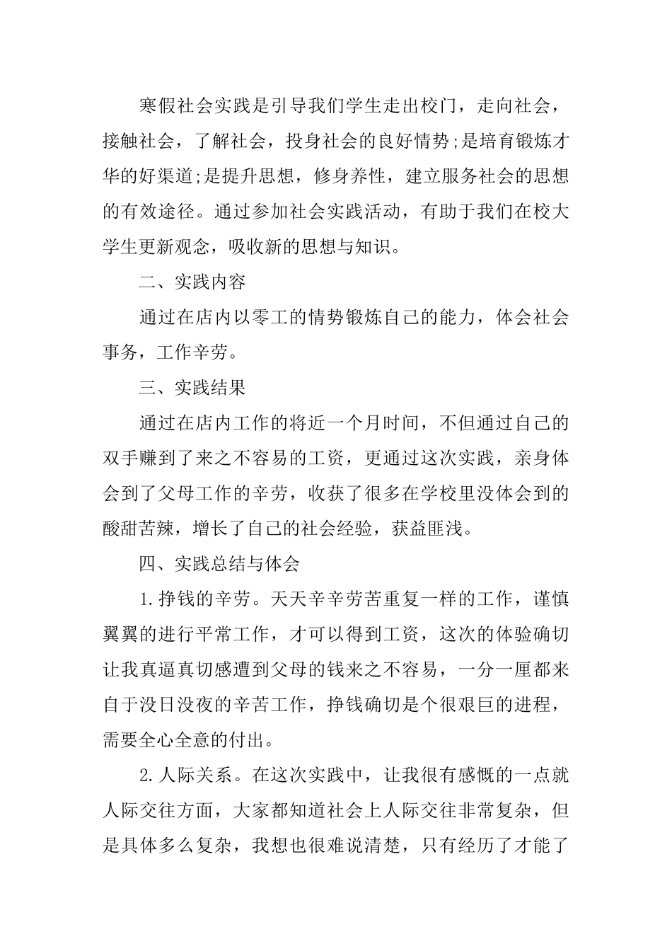 寒暑假社会实践报告5篇范文大全_第2页